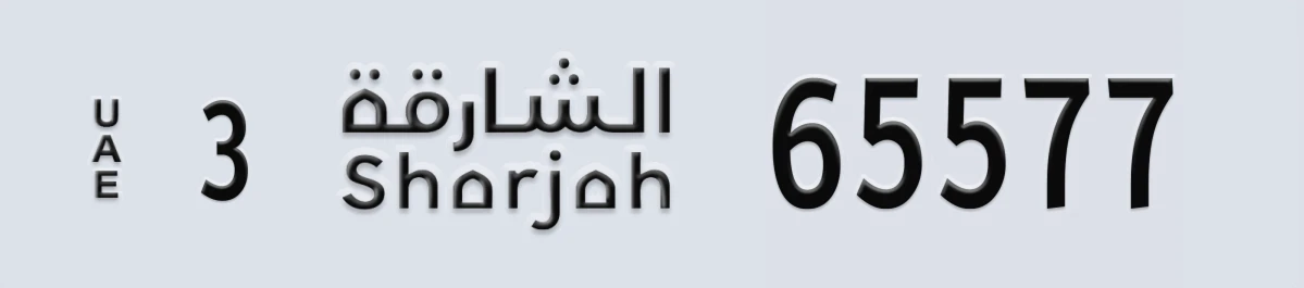 UAE License Plate Sharjah 3 65577