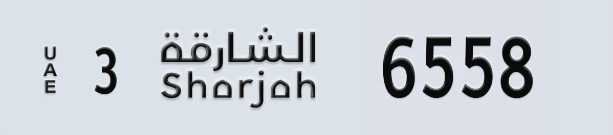 UAE License Plate Sharjah 3 6558