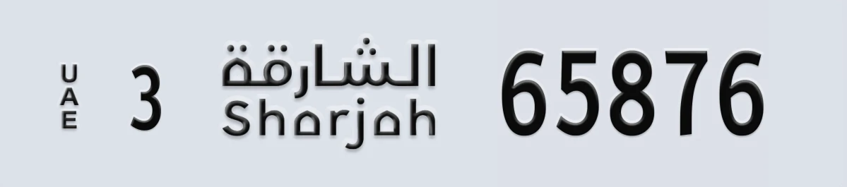 UAE License Plate Sharjah 3 65876