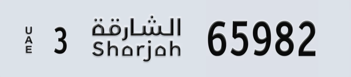 UAE License Plate Sharjah 3 65982