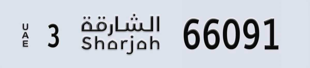 UAE License Plate Sharjah 3 66091