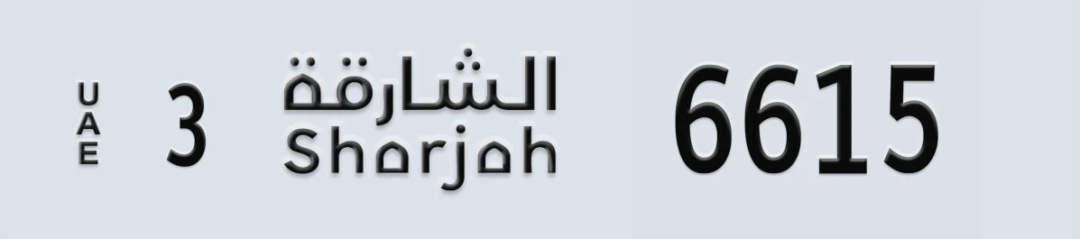 UAE License Plate Sharjah 3 6615