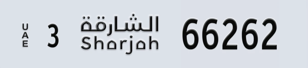 UAE License Plate Sharjah 3 66262