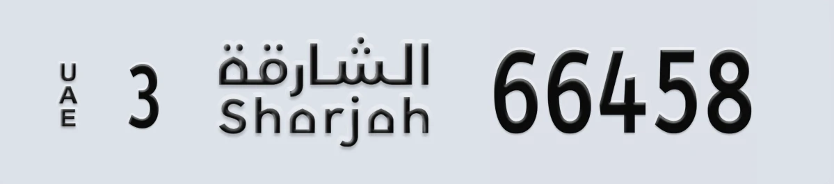UAE License Plate Sharjah 3 66458