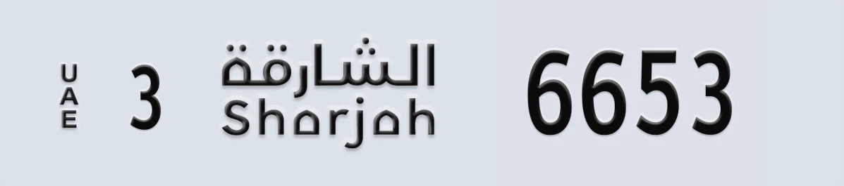 UAE License Plate Sharjah 3 6653