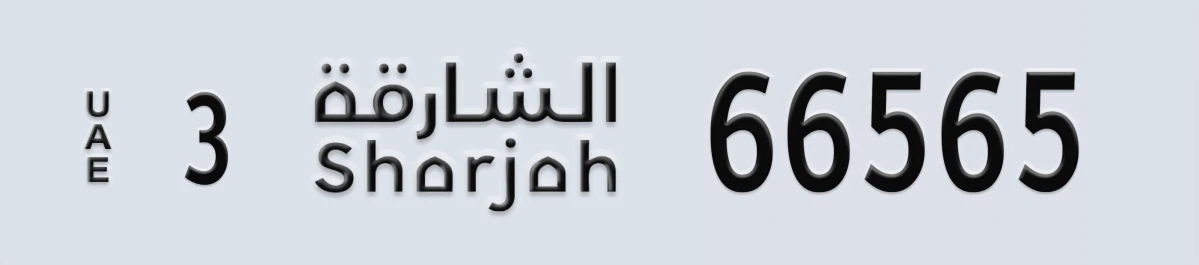 UAE License Plate Sharjah 3 66565