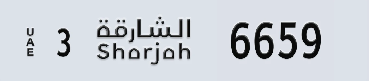 UAE License Plate Sharjah 3 6659