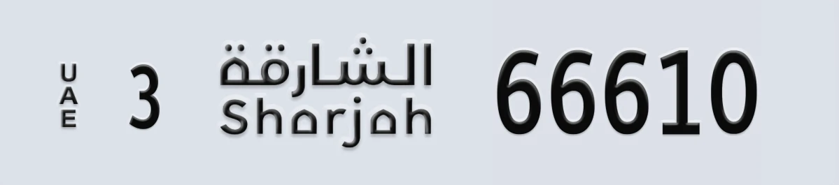 UAE License Plate Sharjah 3 66610