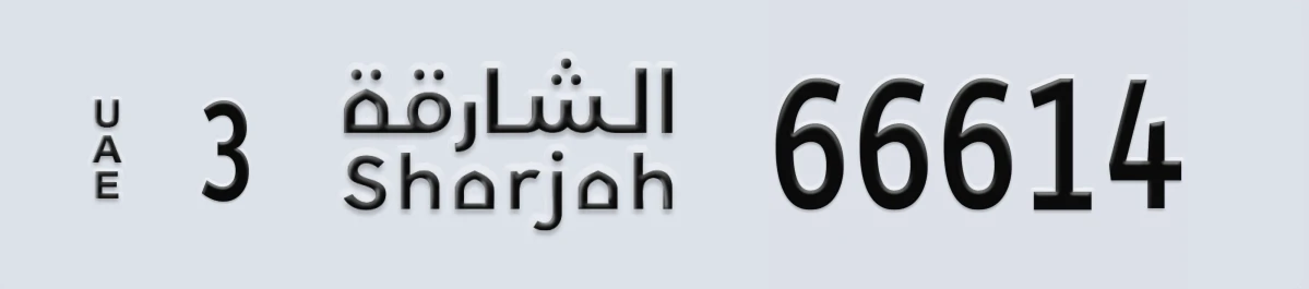 UAE License Plate Sharjah 3 66614