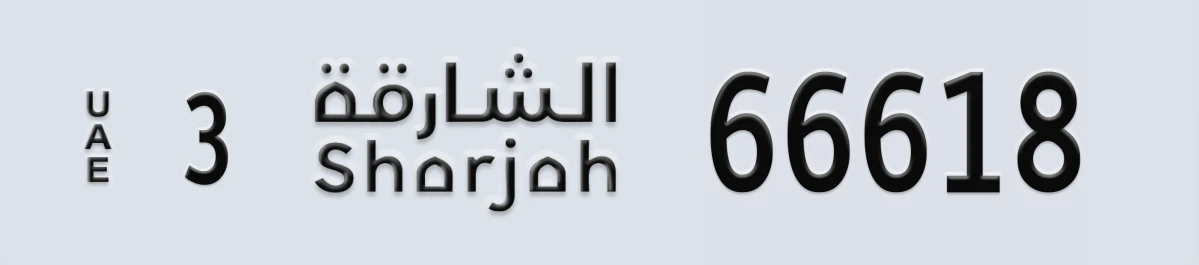 UAE License Plate Sharjah 3 66618