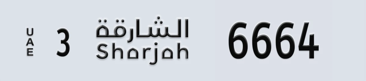 UAE License Plate Sharjah 3 6664