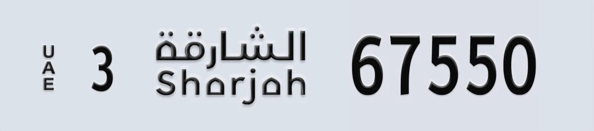 UAE License Plate Sharjah 3 67550