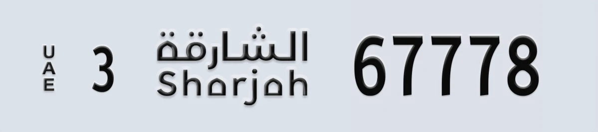 UAE License Plate Sharjah 3 67778