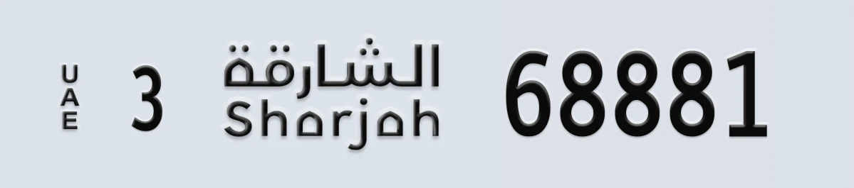 UAE License Plate Sharjah 3 68881