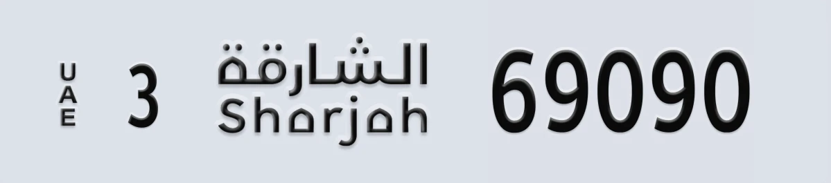 UAE License Plate Sharjah 3 69090