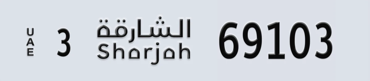 UAE License Plate Sharjah 3 69103