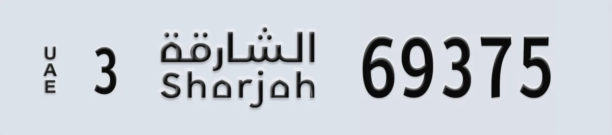 UAE License Plate Sharjah 3 69375