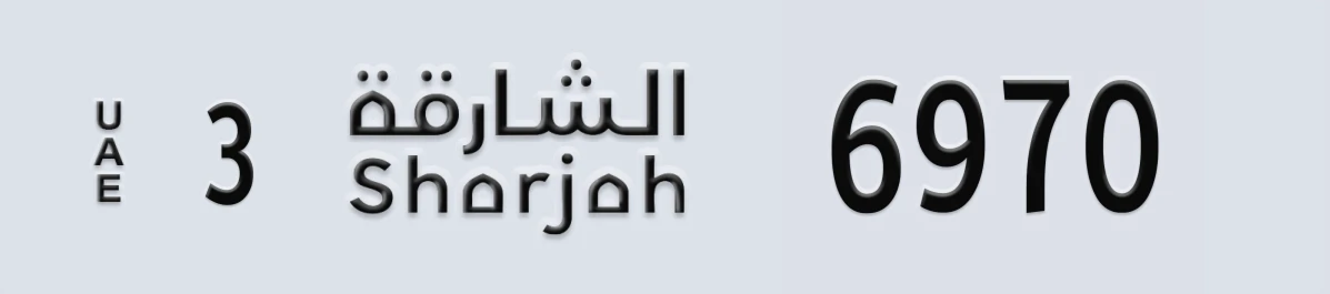 UAE License Plate Sharjah 3 6970