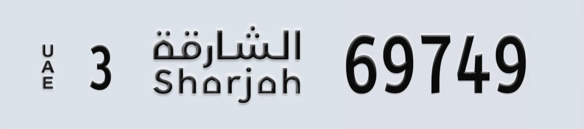UAE License Plate Sharjah 3 69749