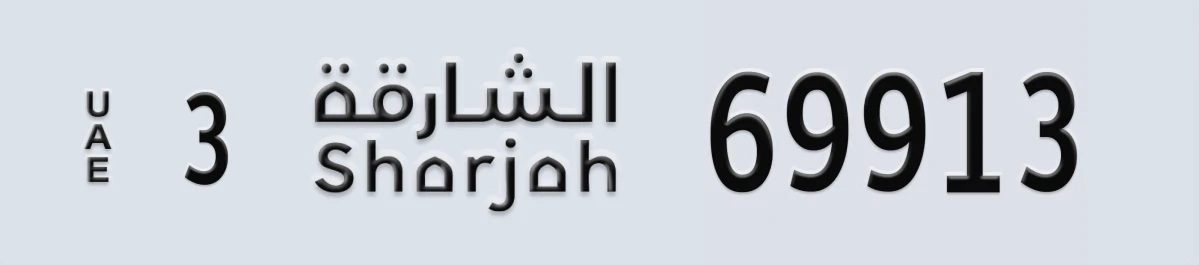 UAE License Plate Sharjah 3 69913