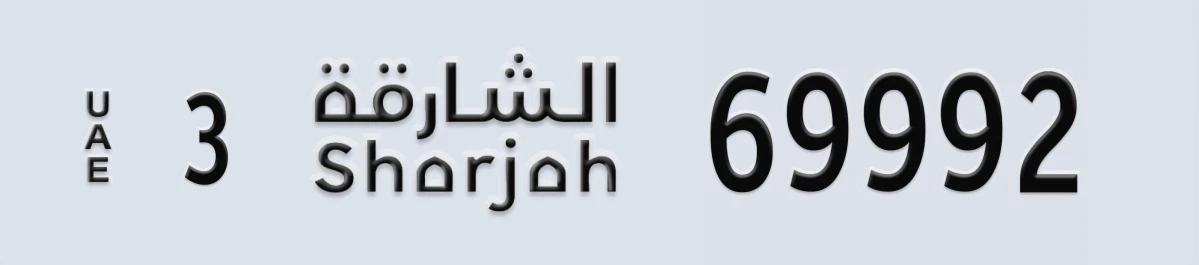 UAE License Plate Sharjah 3 69992