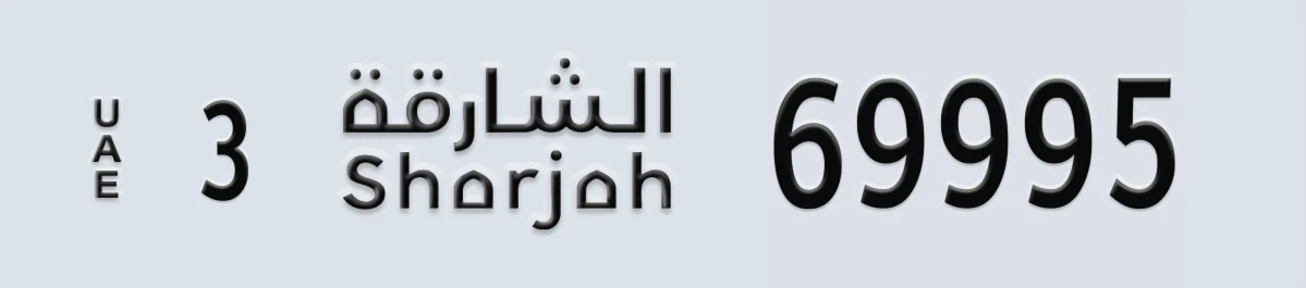 UAE License Plate Sharjah 3 69995