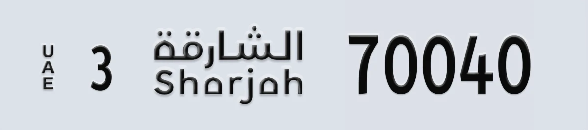 UAE License Plate Sharjah 3 70040