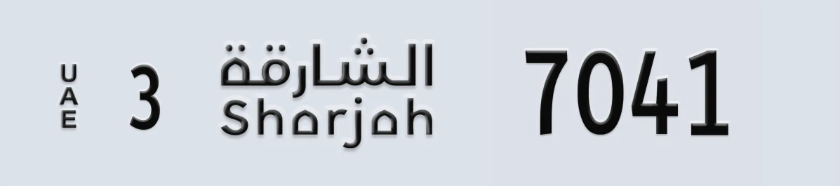 UAE License Plate Sharjah 3 7041