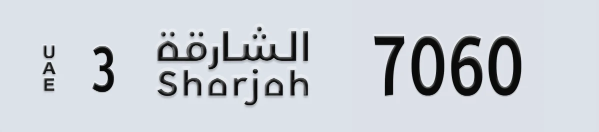 UAE License Plate Sharjah 3 7060