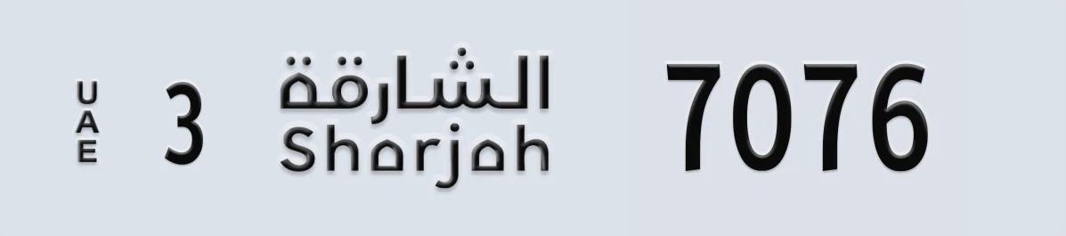 UAE License Plate Sharjah 3 7076