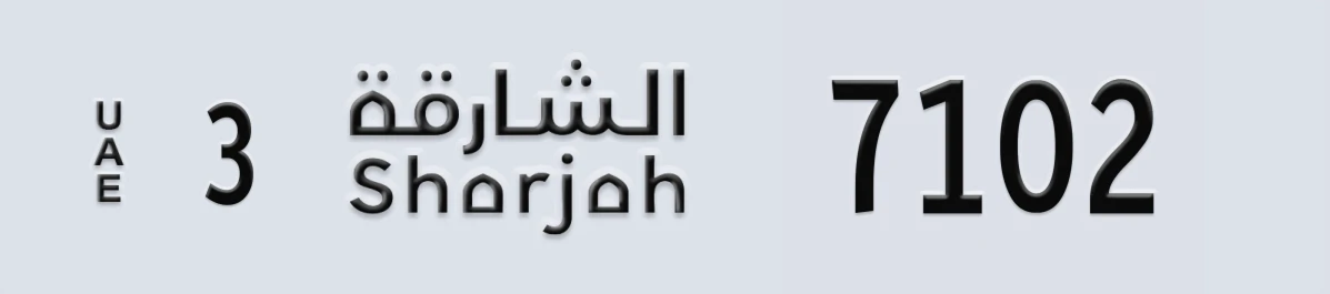 UAE License Plate Sharjah 3 7102