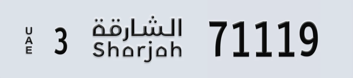 UAE License Plate Sharjah 3 71119