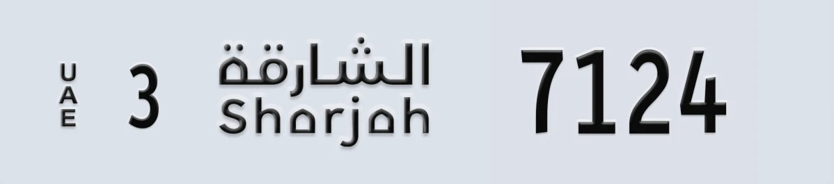 UAE License Plate Sharjah 3 7124