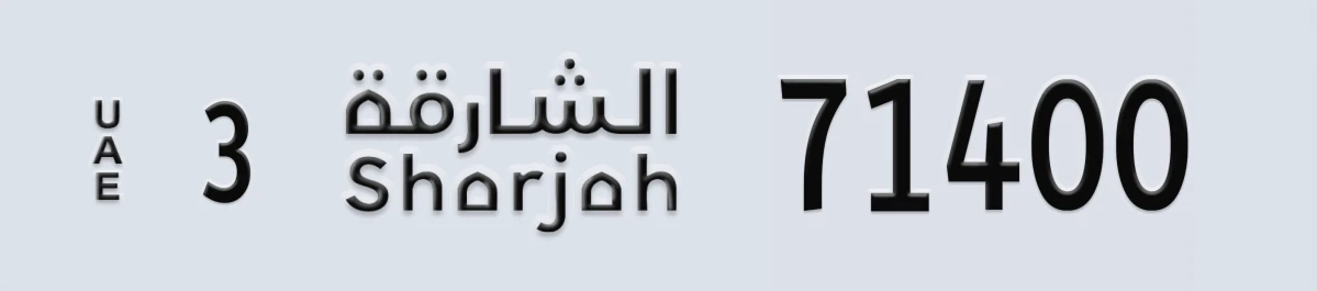 UAE License Plate Sharjah 3 71400