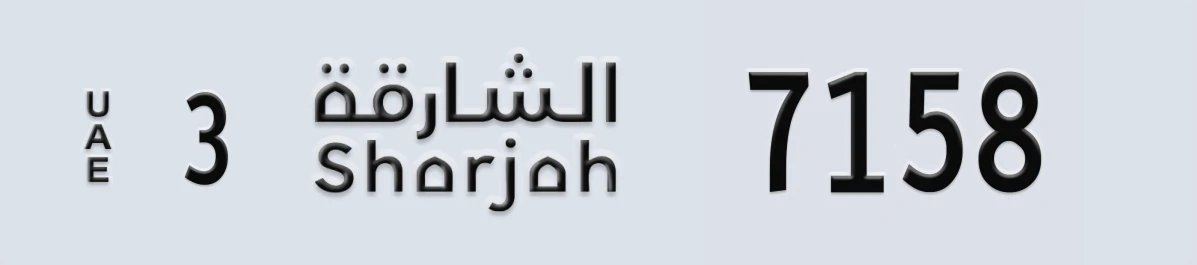 UAE License Plate Sharjah 3 7158