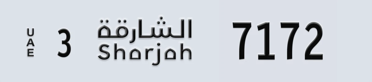 UAE License Plate Sharjah 3 7172