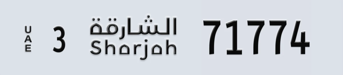 UAE License Plate Sharjah 3 71774