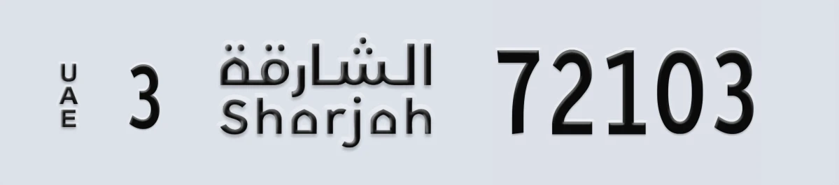 UAE License Plate Sharjah 3 72103