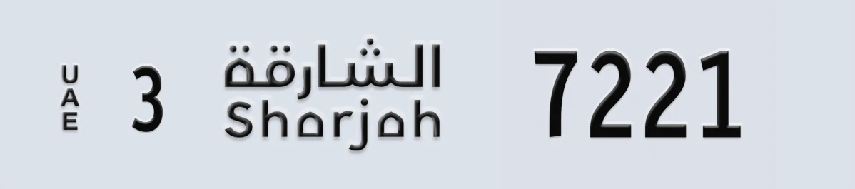 UAE License Plate Sharjah 3 7221