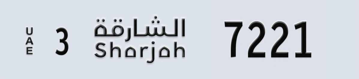 UAE License Plate Sharjah 3 7221