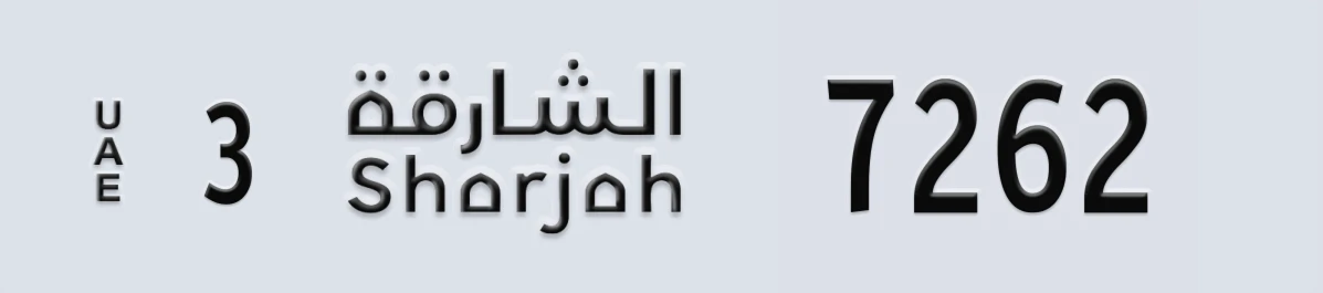 UAE License Plate Sharjah 3 7262