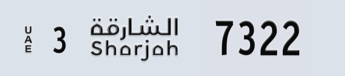 UAE License Plate Sharjah 3 7322