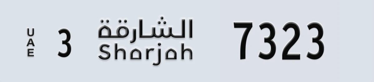 UAE License Plate Sharjah 3 7323