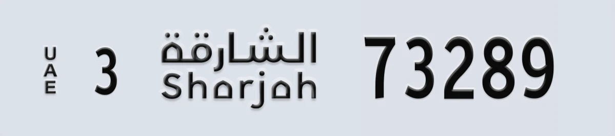 UAE License Plate Sharjah 3 73289