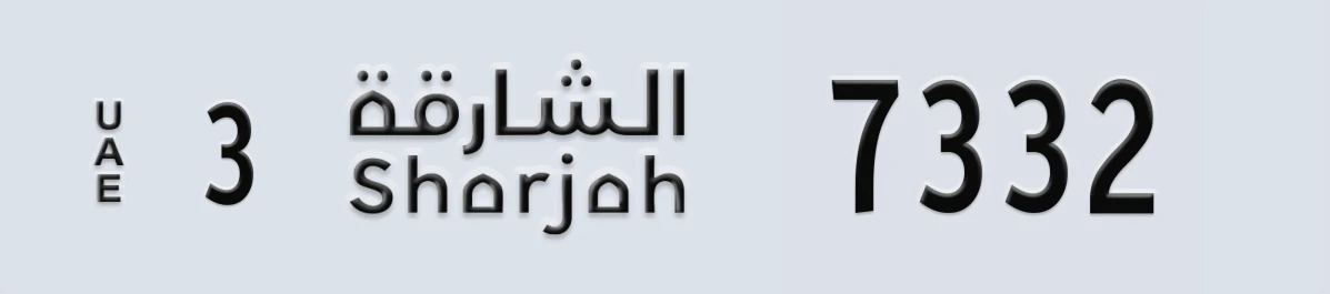 UAE License Plate Sharjah 3 7332