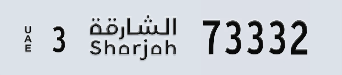 UAE License Plate Sharjah 3 73332