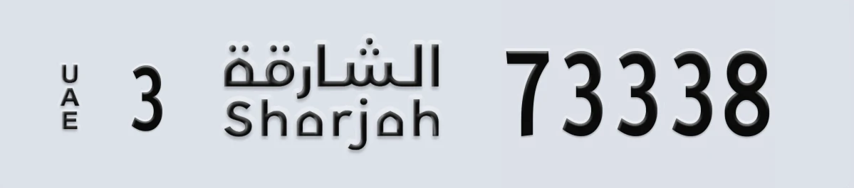 UAE License Plate Sharjah 3 73338