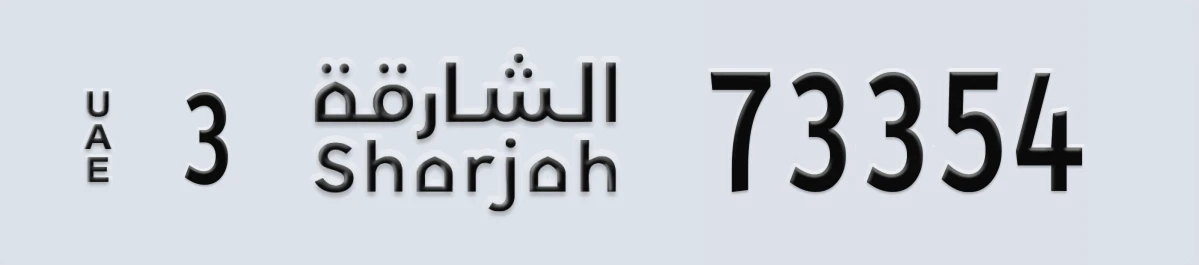 UAE License Plate Sharjah 3 73354