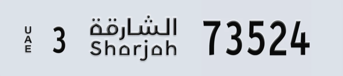 UAE License Plate Sharjah 3 73524
