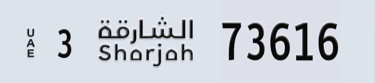 UAE License Plate Sharjah 3 73616